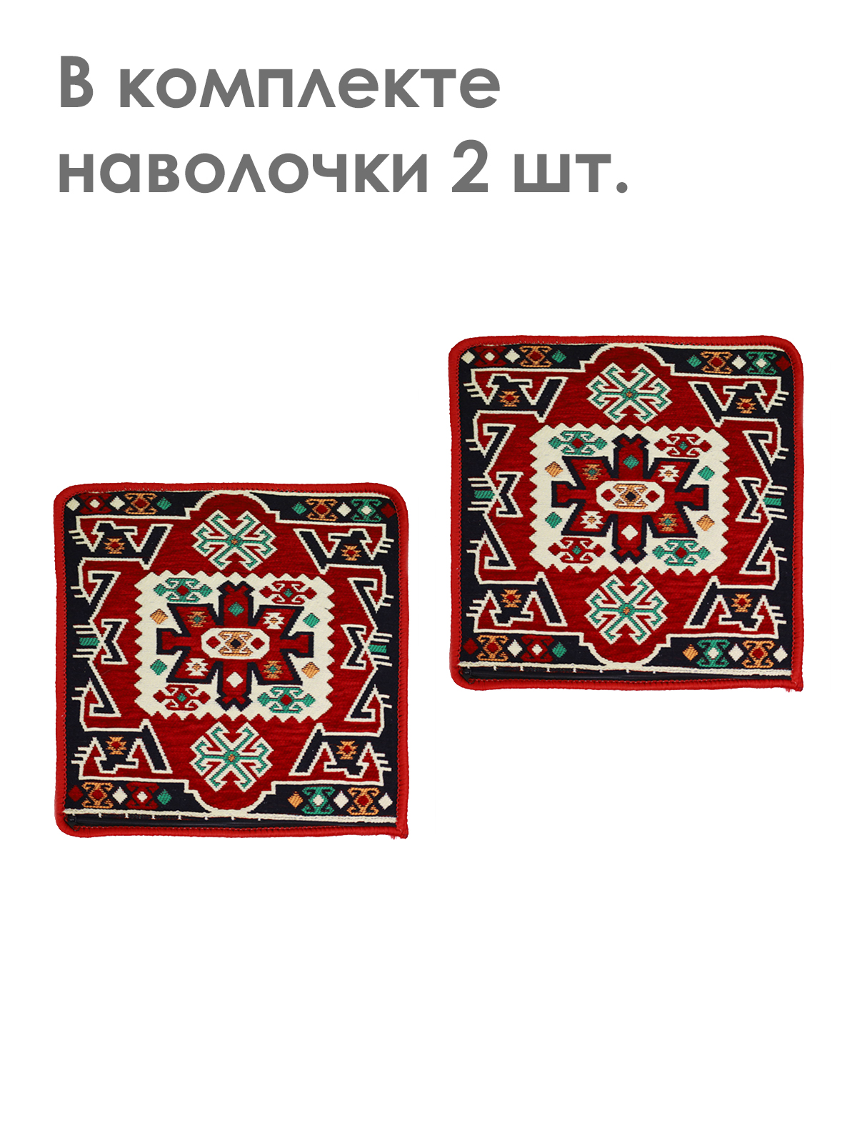 

Наволочка декоративная MELLE 40х40 красный 3 UNICA, Наволочка декор. 40*40 (2шт.)