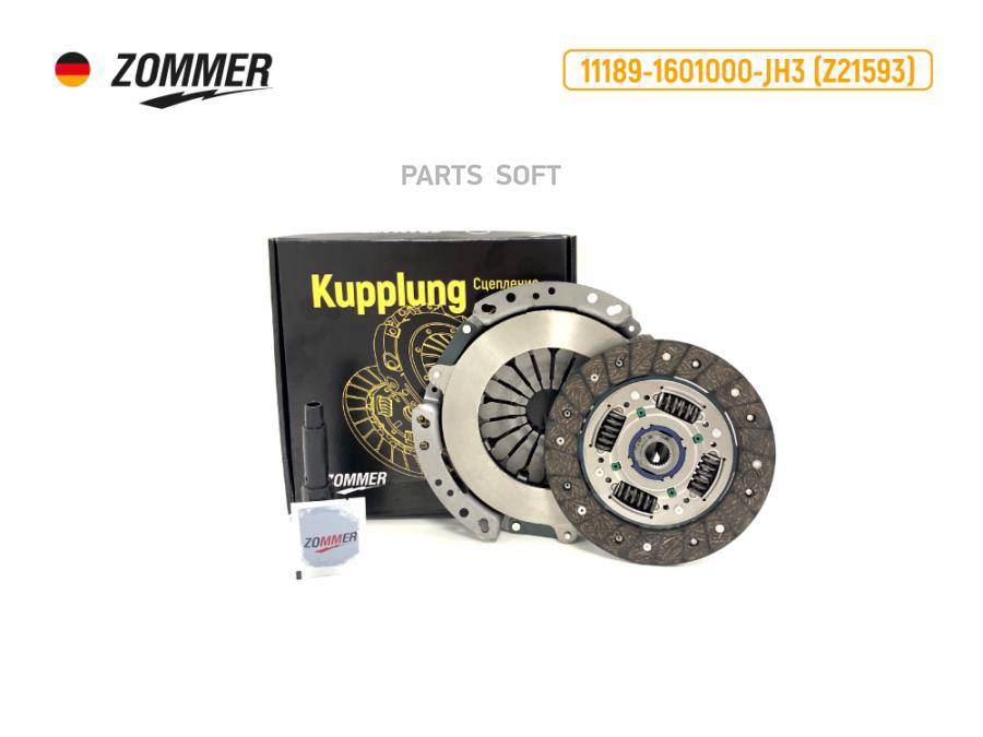 ZOMMER к-кт сцепления Лада Vesta, X-Ray 15- 1.8i КПП Renault JR5 ZOMMER