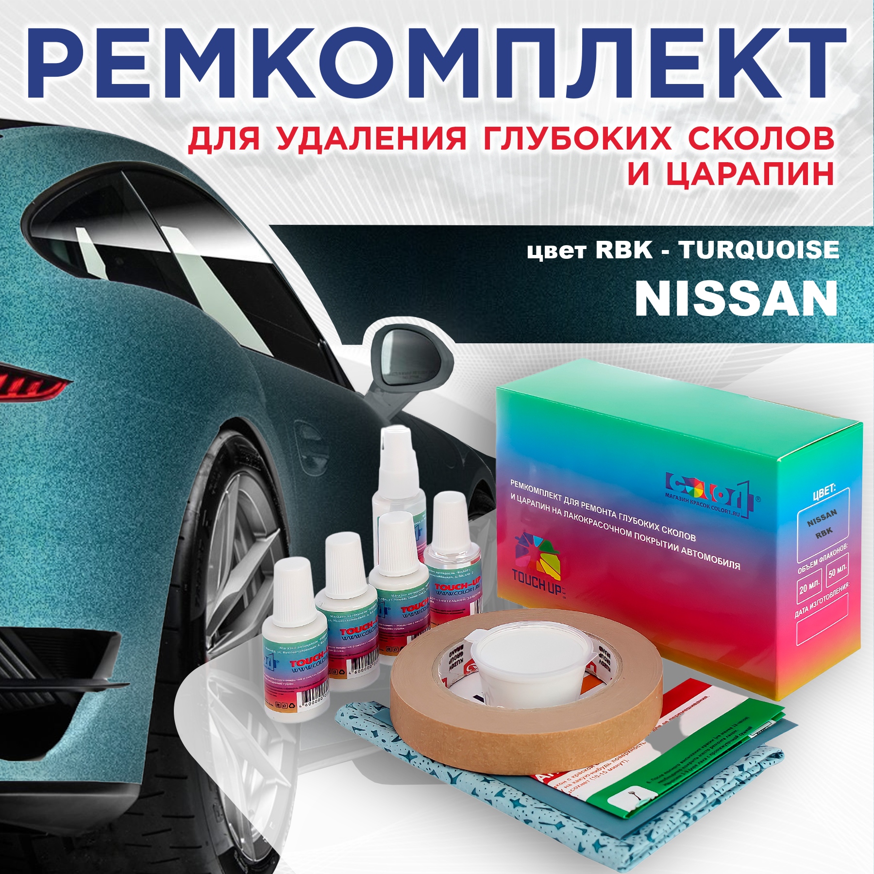 

Ремкомплект для ремонта сколов и царапин COLOR1 для NISSAN, цвет RBK - TURQUOISE, Бесцветный