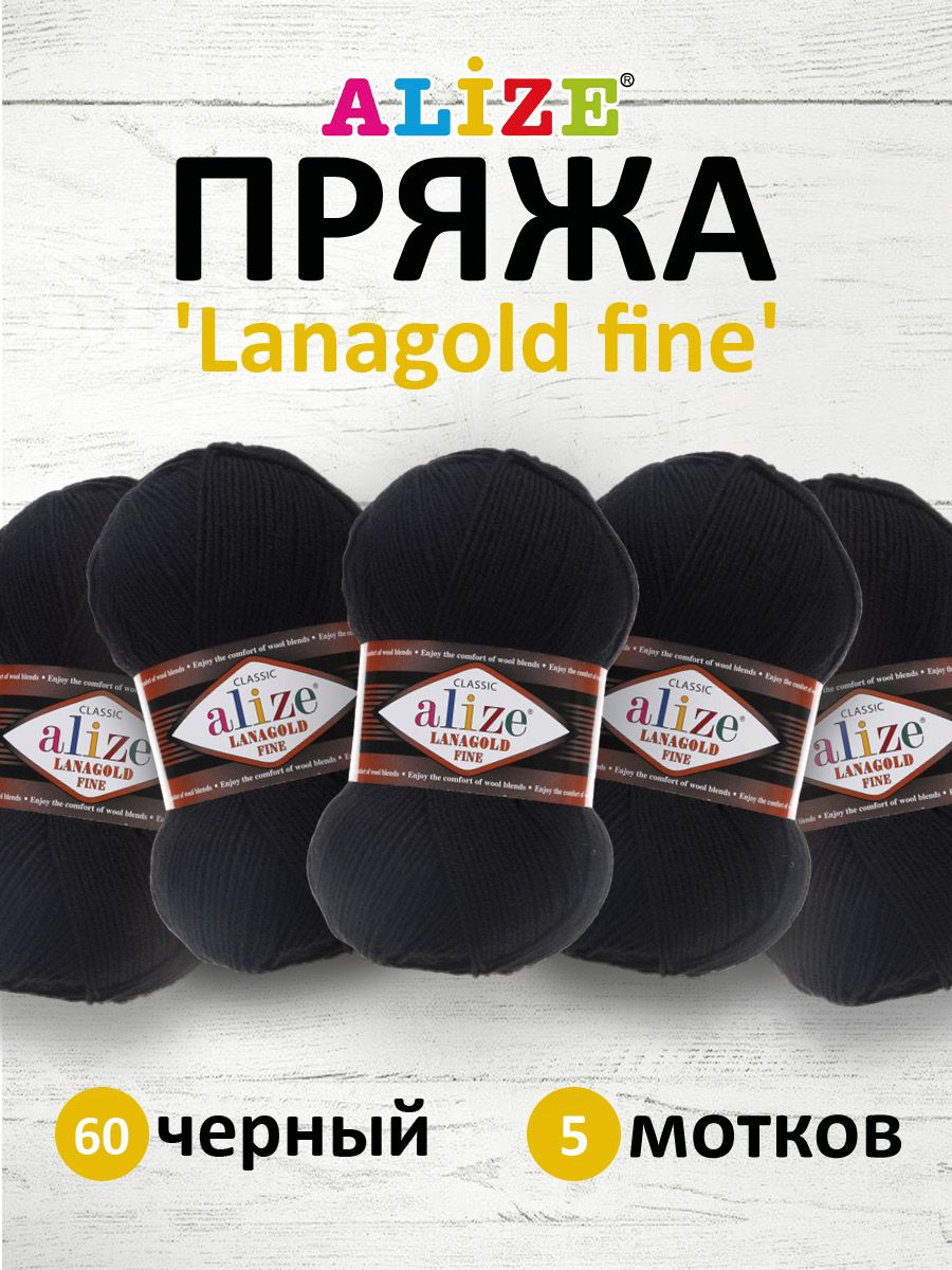 

Пряжа для вязания ALIZE Lanagold fine, 100г, 390м (60 черный), 5 мотков, 547499