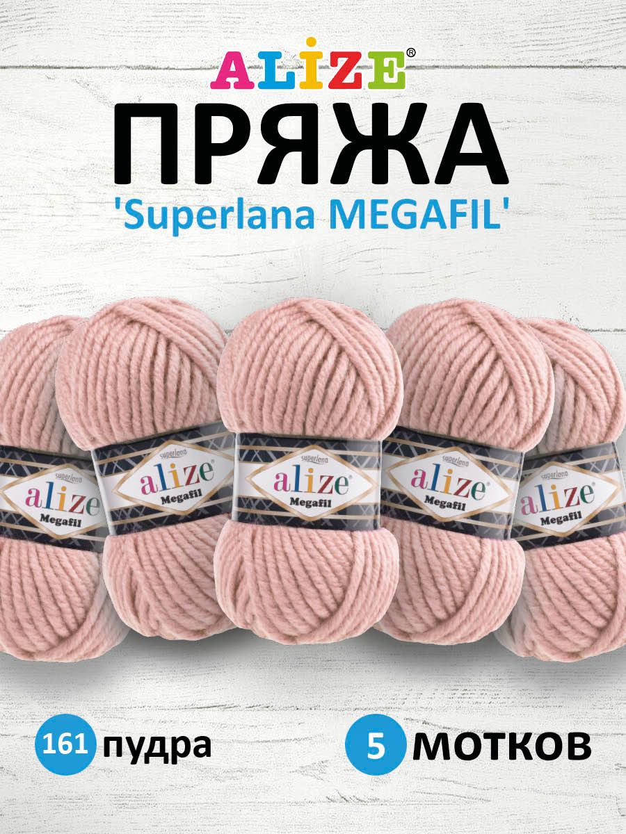 

Пряжа для вязания Alize Superlana Megafil 100г 55м 161 пудра 5 мотков, Розовый, 7731291