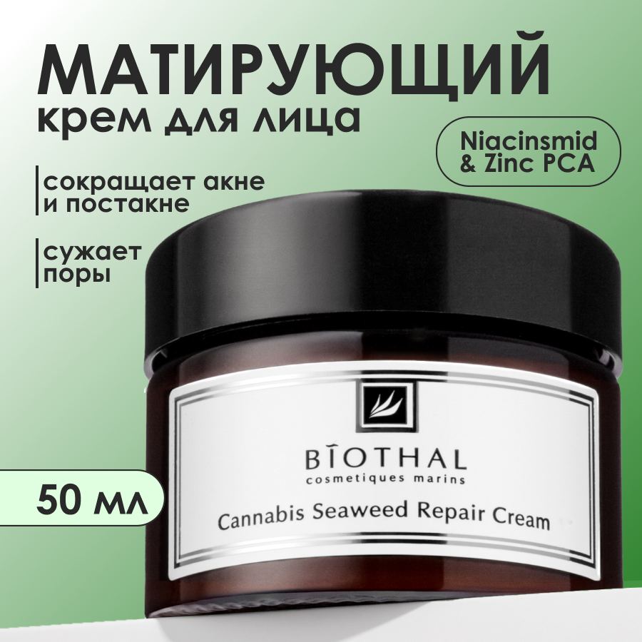 Крем Biothal для проблемной кожи Cannabis Seaweed, 50 мл