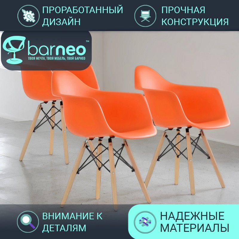 Стул кресло для кухни BarneoPro N-14 WoodMold 95752V3 оранжевый пластик, бук, комплект 3шт