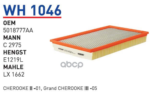 

Фильтр Воздушный Jeep Cherokee IiIii Wunder Filter Wh1046 WUNDER filter арт. WH1046