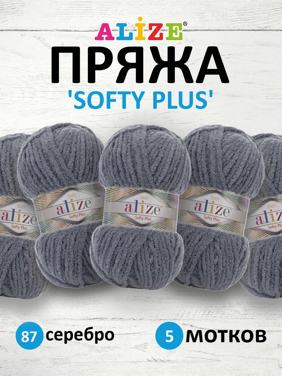 

Пряжа для вязания ALIZE Softy Plus 100г 120м, микрополиэстер (87 серебро), 5 мотков, Серый, 7725813