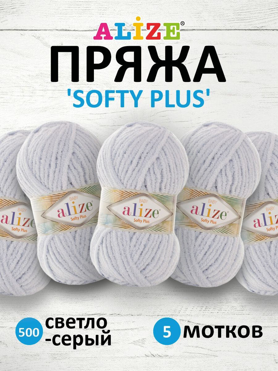 

Пряжа для вязания ALIZE Softy Plus, 100г, 120м (500 светло-серый), 5 мотков, 7725813