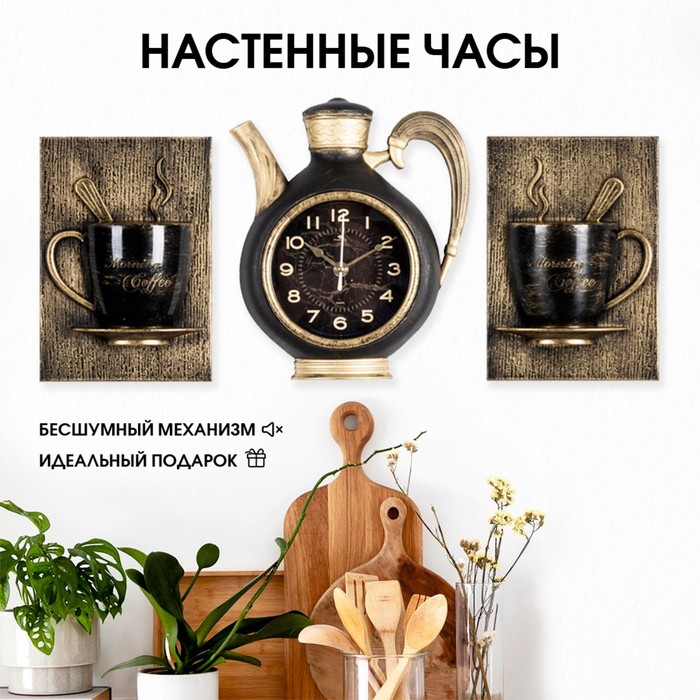 

Часы настенные, интерьерные: Кухня, "Сангино", черные/золото, 26.5х24 см