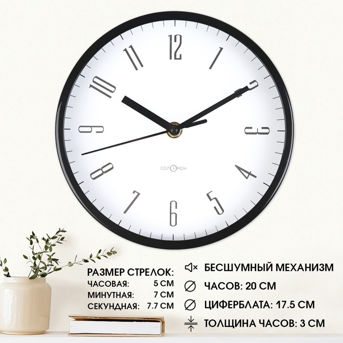

Часы настенные, интерьерные, Классика, бесшумные, d-20 см