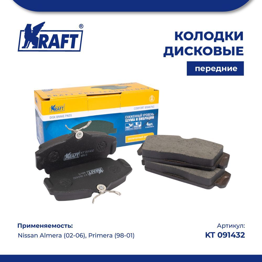 

Колодки передние для а/м Nissan Almera 02-06 / Primera 98-01 KRAFT KT 091432