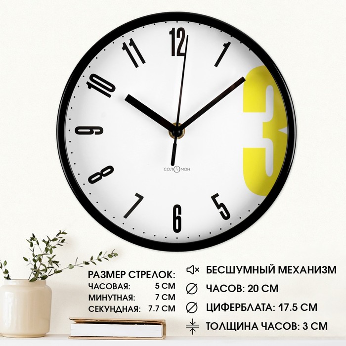 

Часы настенные, интерьерные, Классика, "Тройка", бесшумные, d-20 см