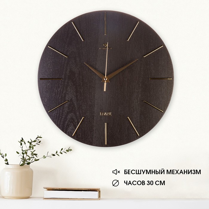 

Часы настенные, интерьерные, d-30 см, бесшумные, корпус коричневый с золотом