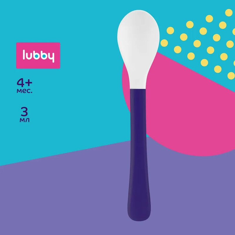Ложка для кормления Lubby Любимая, фиолетовая, 4 м+