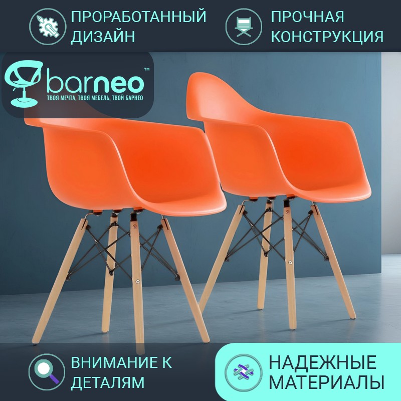 

Стул кресло для кухни BarneoPro N-14 WoodMold 95752V2 оранжевый пластик, бук, комплект 2шт, Barneo N-14 WoodMold