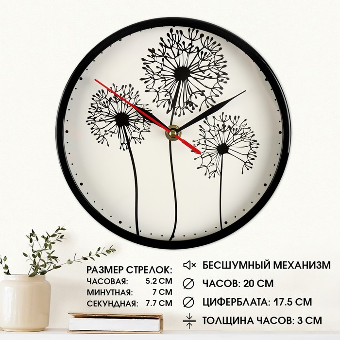 

Часы настенные, интерьерные, "Одуванчики", бесшумные, d-20 см
