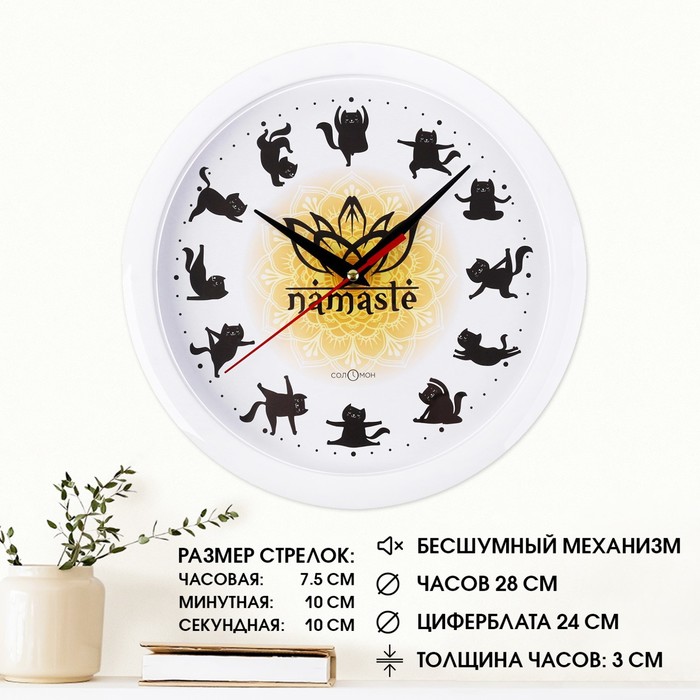 

Часы настенные, интерьерные, "Йога с котом", бесшумные, d-28 см