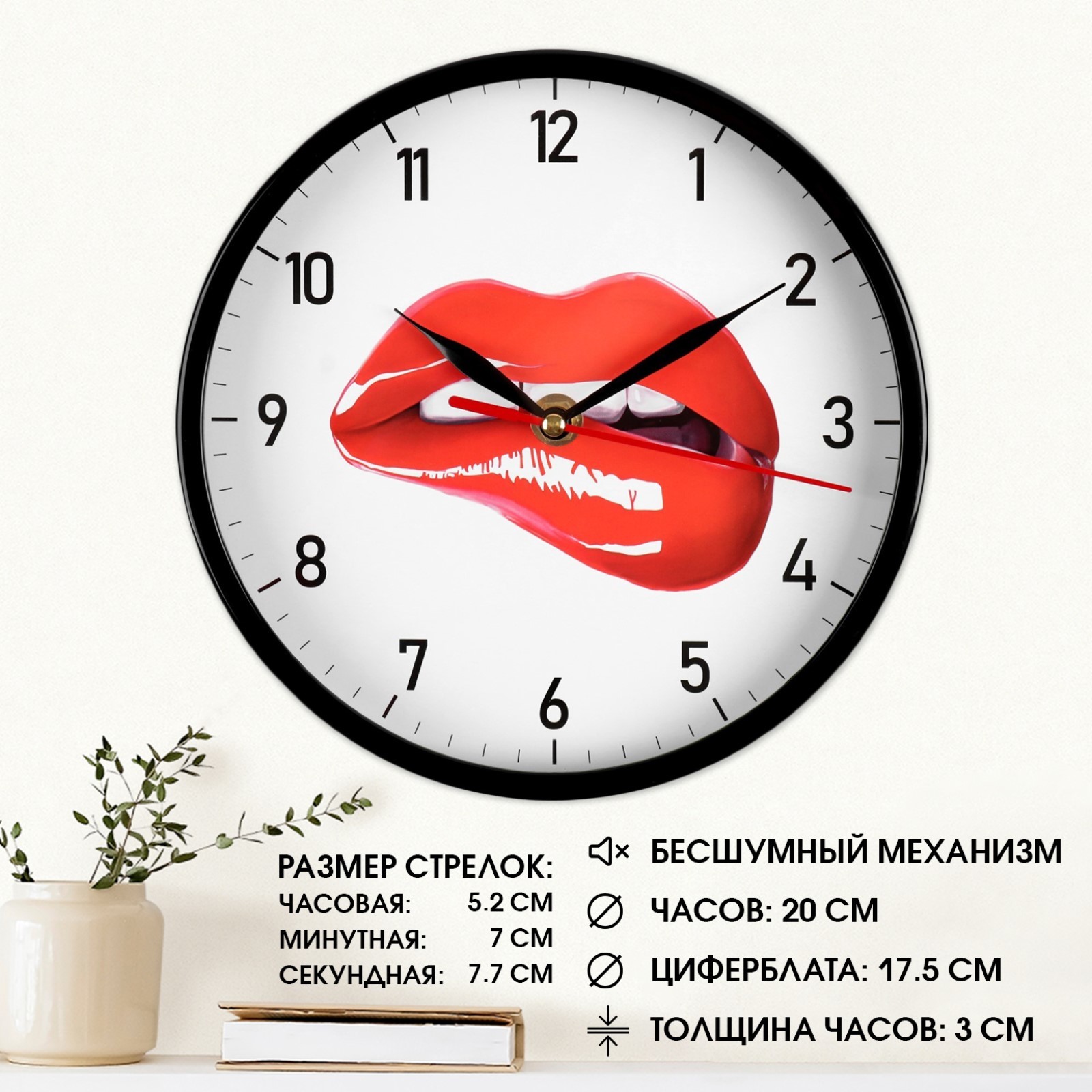 

Часы настенные, интерьерные, "Губы", бесшумные, d-20 см
