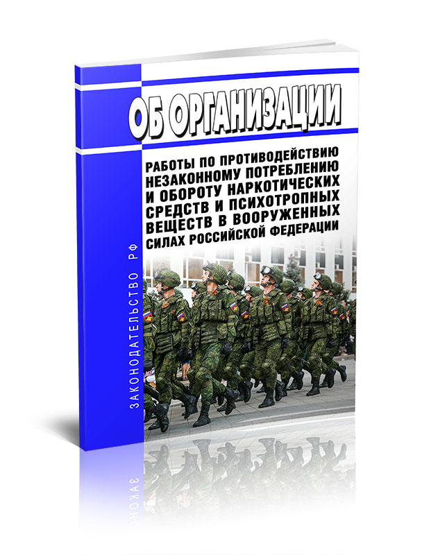 

Об организации работы по противодействию незаконному потреблению и обороту