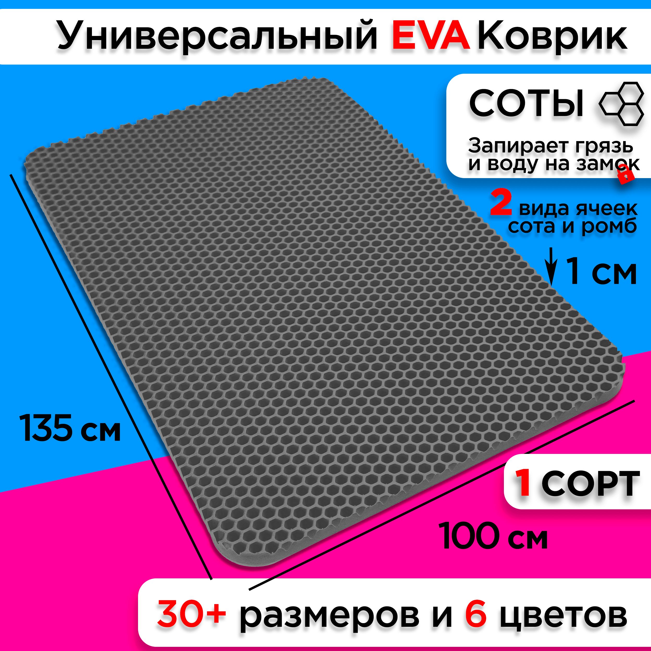 

Коврик придверный EVA 135 х 100 см, Придверка