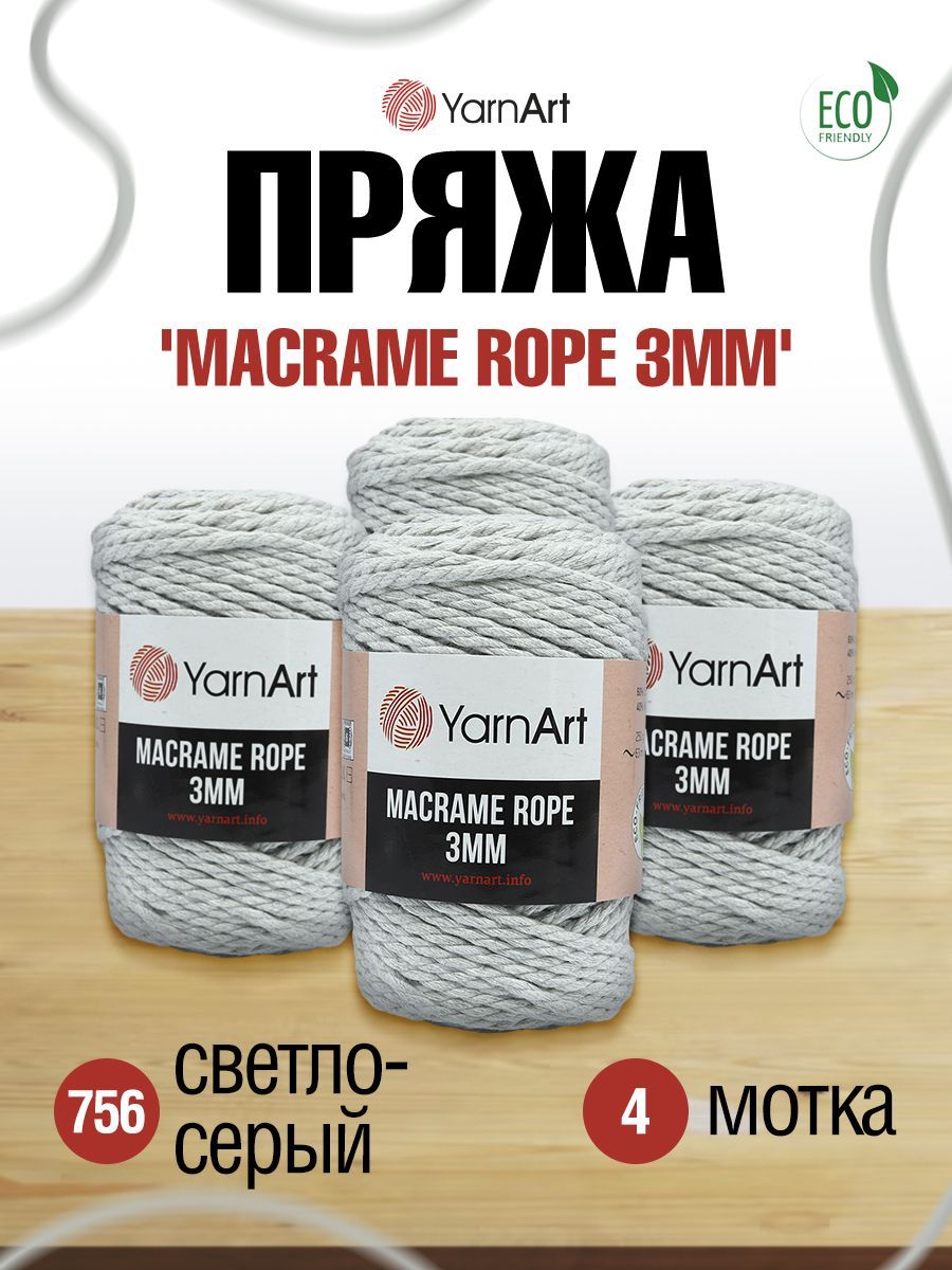 

Пряжа для вязания YarnArt Macrame Rope 3мм, 250г, 63м (756 светло-серый), 4 мотка, 7730464