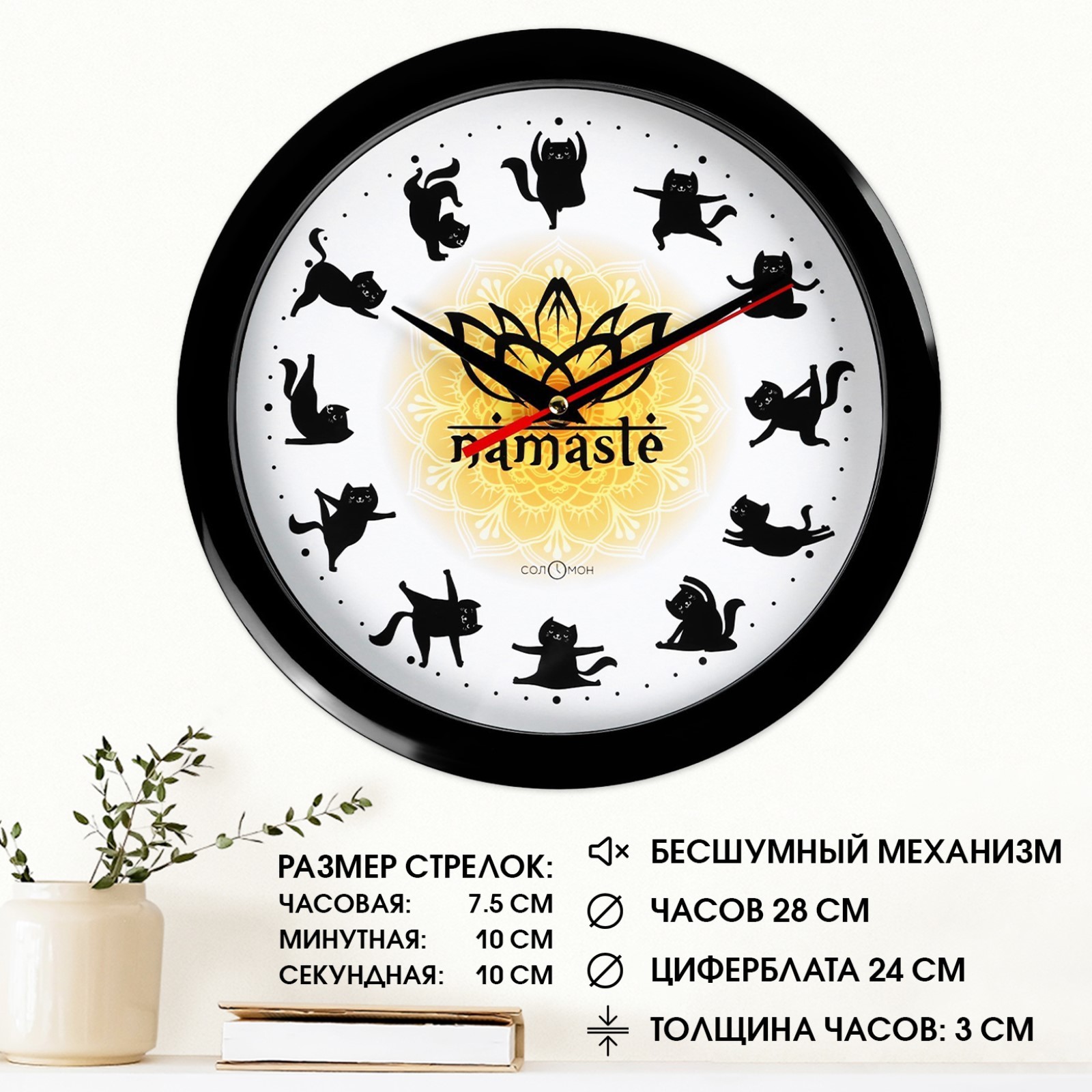 

Часы настенные, интерьерные "Йога с котом" бесшумные, d-28 см