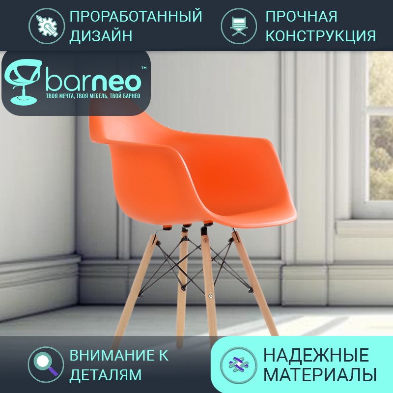 Стул кресло для кухни BarneoPro N-14 WoodMold 95752 оранжевый пластик, бук, комплект 1