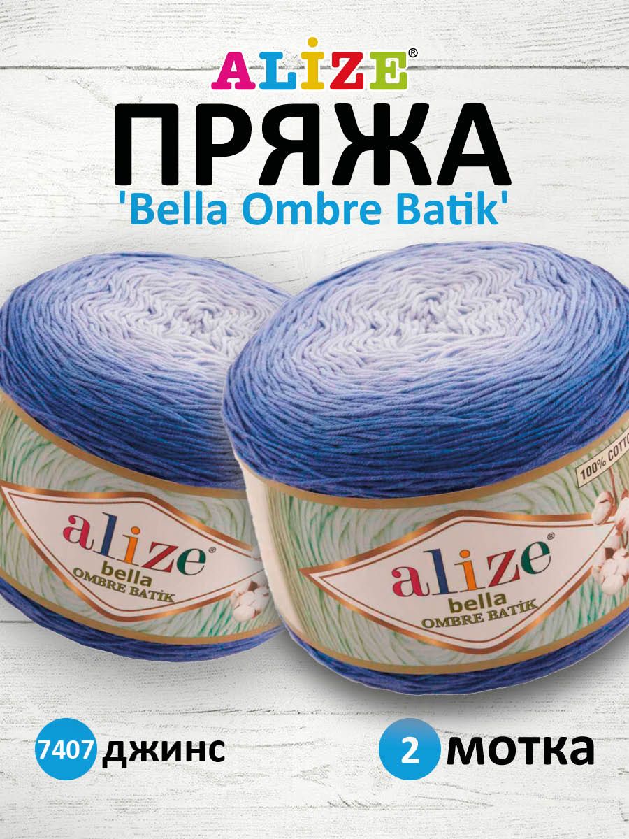 

Пряжа ALIZE 'Bella Ombre Batik', 250г, 900м (100% хлопок) (7407 джинс), 2 мотка, Синий, 7729688