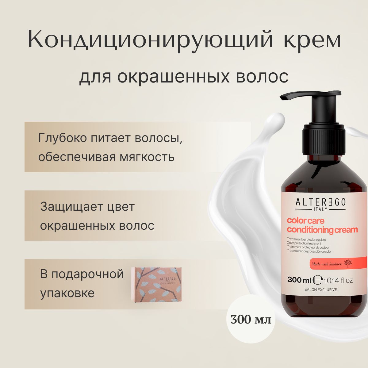 Кондиционирующий AlterEgo Italy Color Care Conditioning Cream 300 мл