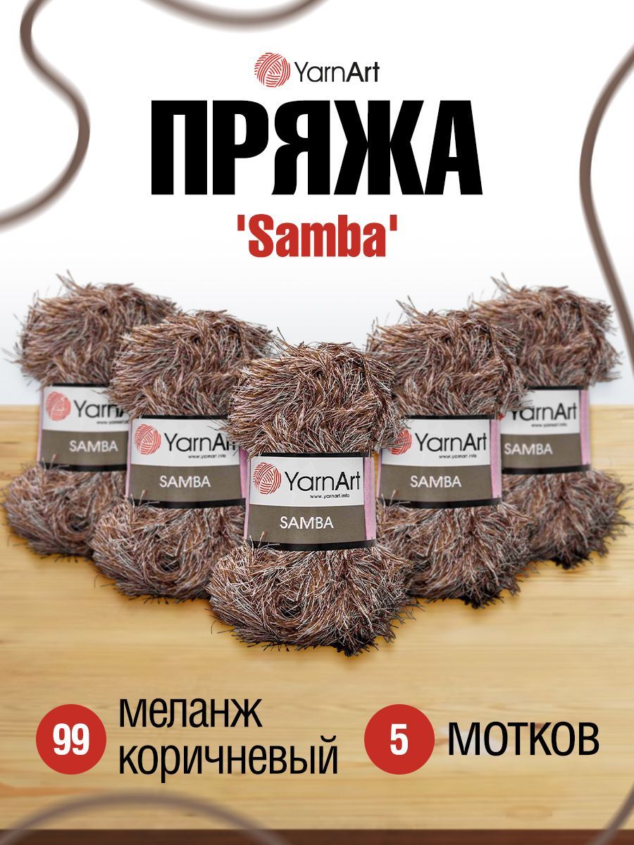 

Пряжа для вязания YarnArt Samba травка, 100г, 150м (ПЭ) (99 меланж коричневый), 5 мотков, 372009