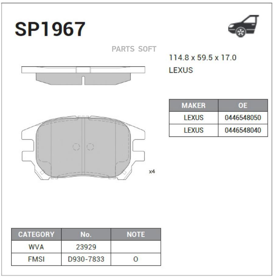 

Тормозные колодки Sangsin brake передние дисковые SP1967