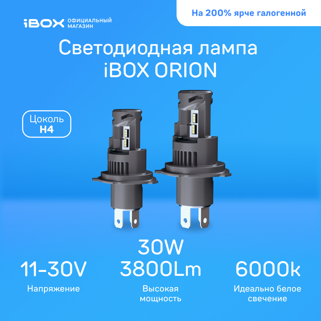 

Светодиодные лампы iBOX ORION N1NFH4, ORION N1NF