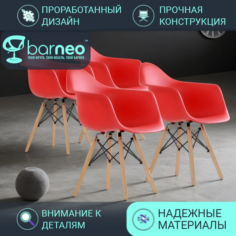 

Стул кресло для кухни BarneoPro N-14 WoodMold 95751V4 красный пластик, бук, комплект 4 шт, Barneo N-14 WoodMold