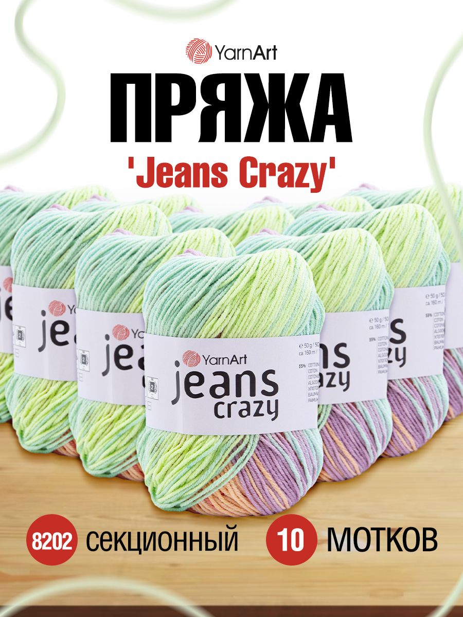 

Пряжа для вязания YarnArt Jeans Crazy 50г 160м (хлопок, ПА) (8202 секционный), 10 мотков, Коричневый, 7722482