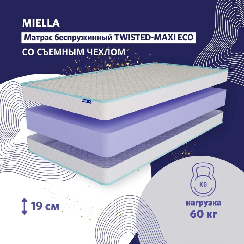 Детский матрас Miella Twisted Maxi Eco анатомический, беспружинный 70x140 см