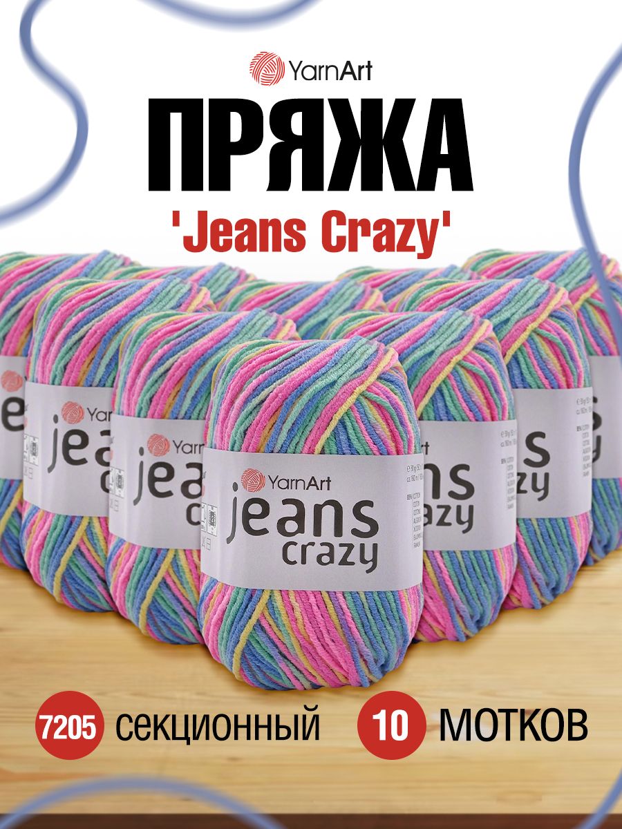 

Пряжа для вязания YarnArt Jeans Crazy 50г 160м (хлопок, ПА) (7205 секционный), 10 мотков, Розовый, 7722482