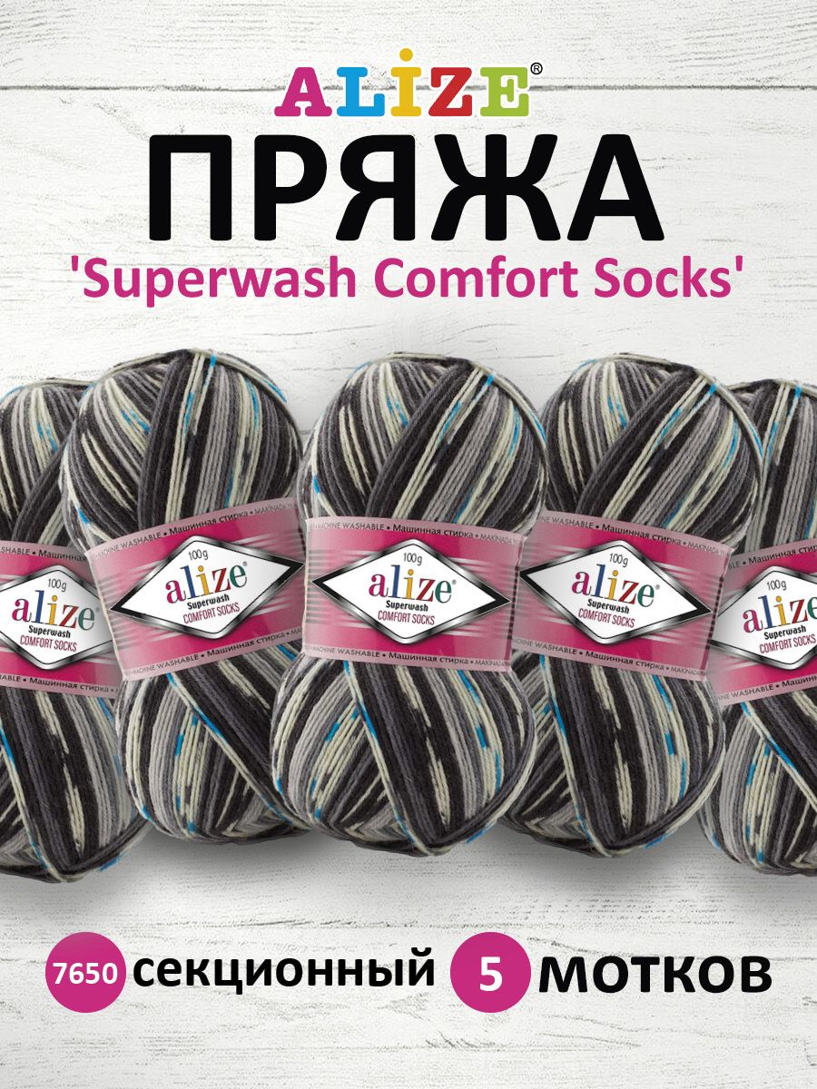 

Пряжа для вязания ALIZE Superwash Comfort Socks 100г, 420м (7650 секционный), 5 мотков, Разноцветный, 549365