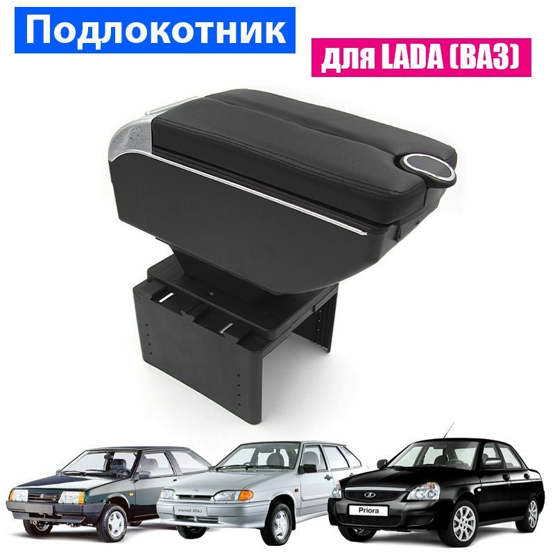 

Подлокотник ПЕРВЫЙ АВТО для Lada (ВАЗ) Priora 2109 2108 21099 2110 2114 цвет черный, Серый;черный, PODL-Lada-Priora