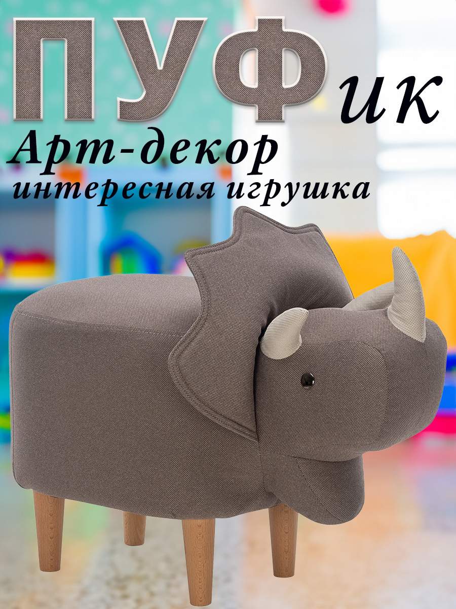 

Пуф Leset COMBI Динозавр, Рогожка Milos 16/Milos 02, 33х64х49 см, Белый;серый, COMBI