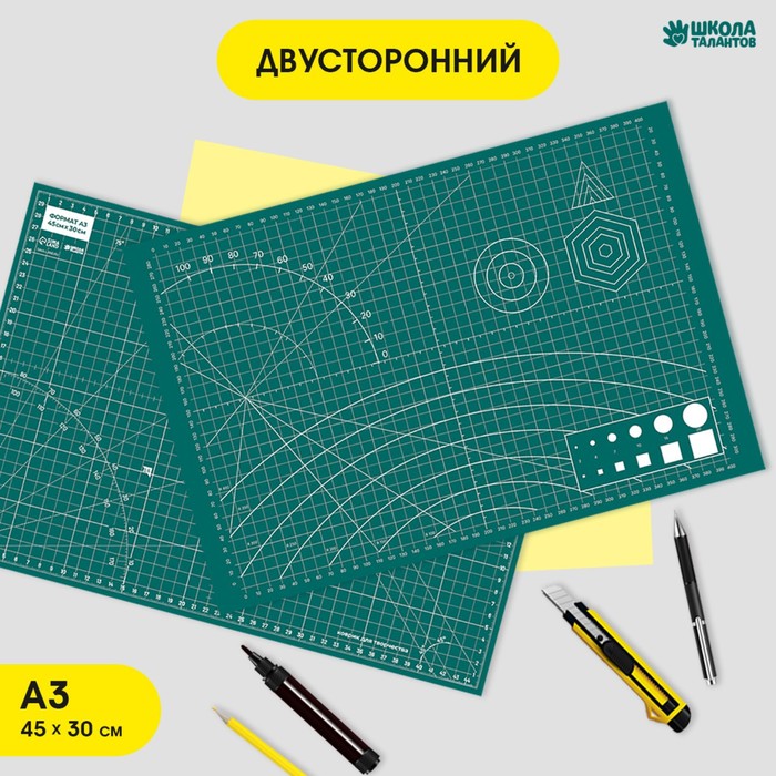 

Коврик для творчества и резки, 45 х 30 см, Зеленый