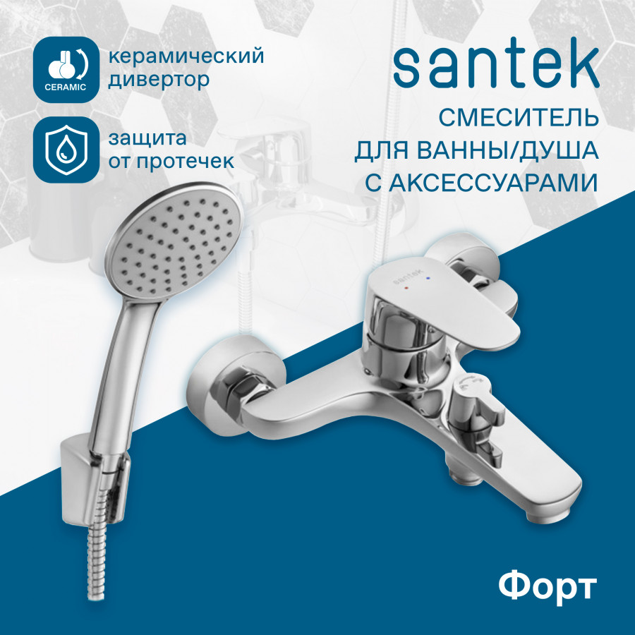 Смеситель Santek Форт для ванны-душа, с аксессуарами, хром WH5A10004C001 смеситель santek арма для ванны душа с аксессуарами хром wh5a10007c001