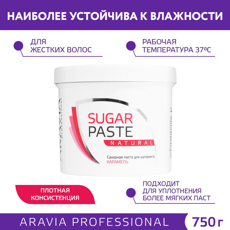 Паста для шугаринга Aravia Professional Caramel Natural 750 г