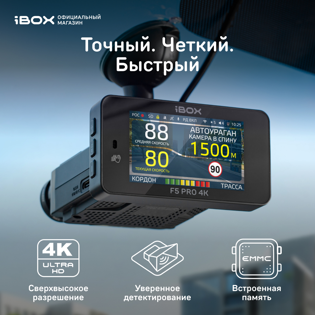 Видеорегистратор с радар-детектором iBOX F5 PRO 4K LaserScan WiFi Signature Dual