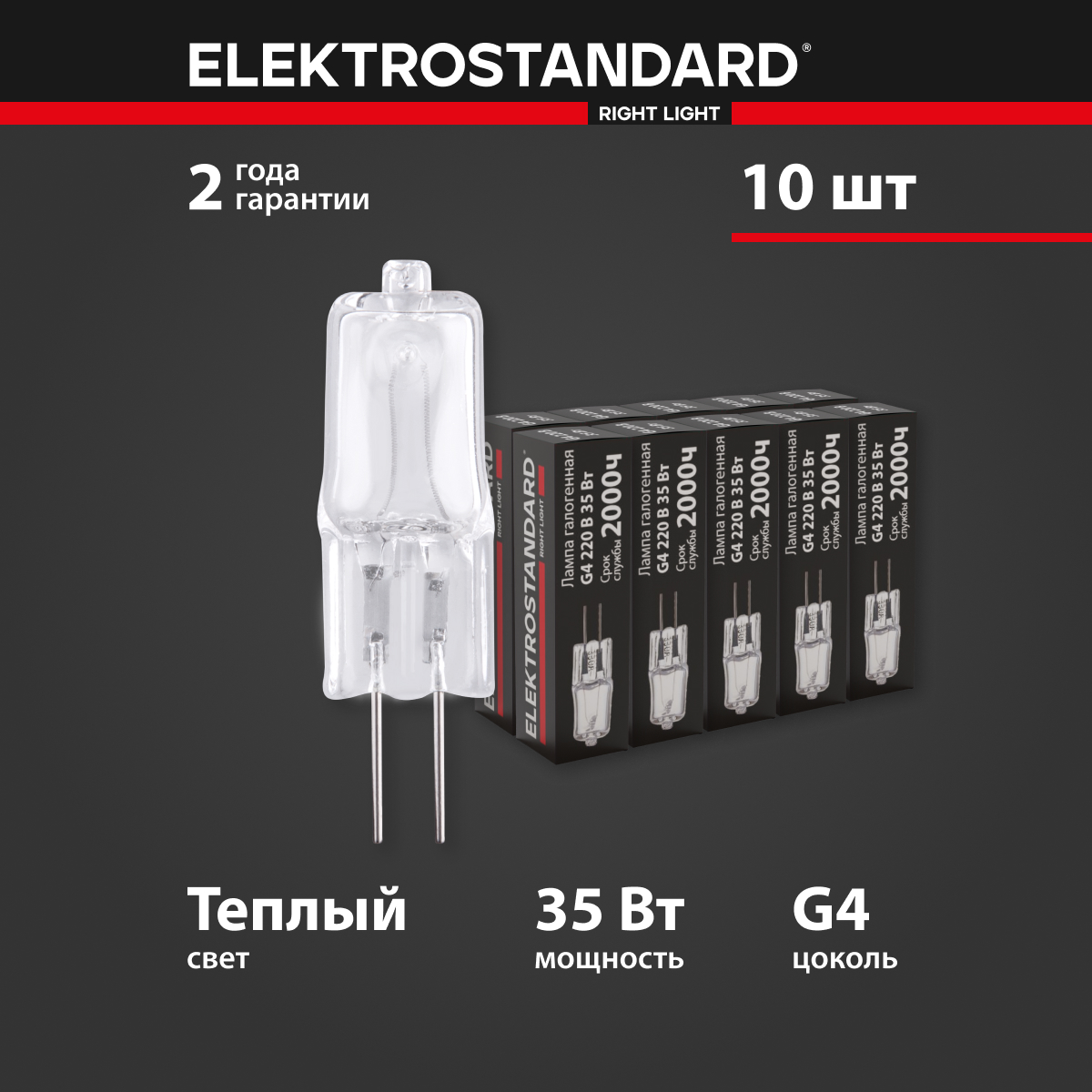 Комплект 10 штук галогенных ламп Elektrostandard  JC G4 220V 35W 2700К теплый белый