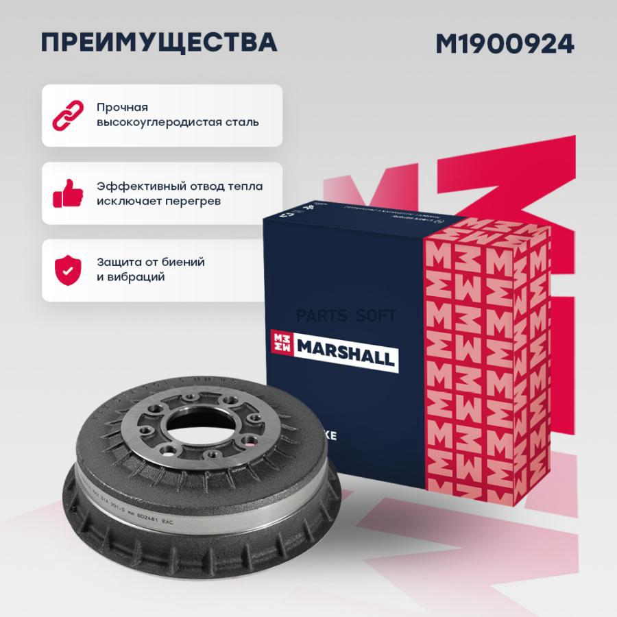 

Барабан тормозной ВАЗ 2108/1118 Marshall 1шт