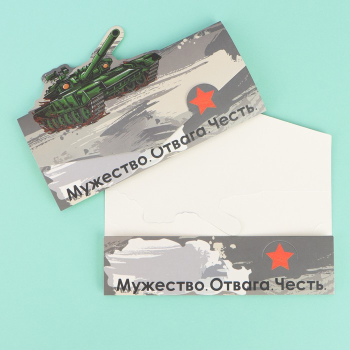 

Конверт для денег формовой «Мужество.Отвага.Честь.», 17,6 × 7,9 см, 23 Февраля