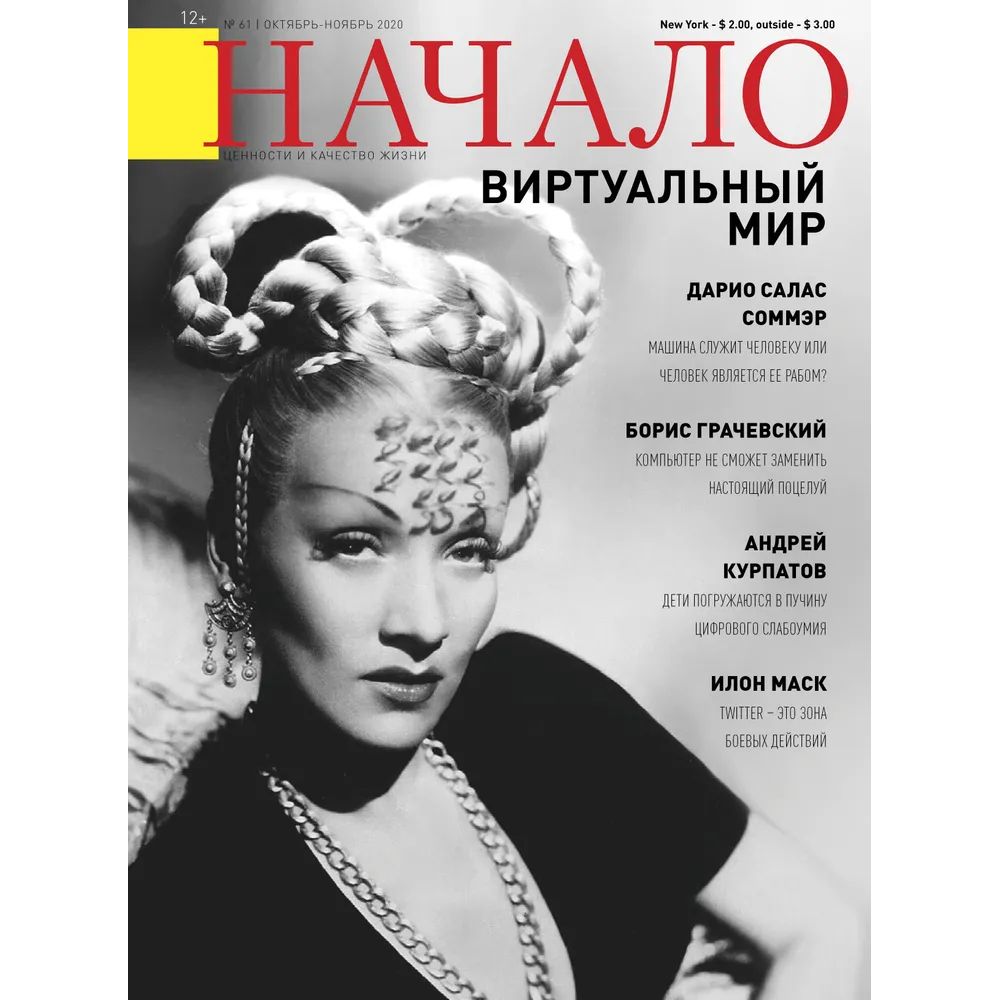 

Журнал ДСС Медиа Групп Начало №61 20 Виртуальный мир