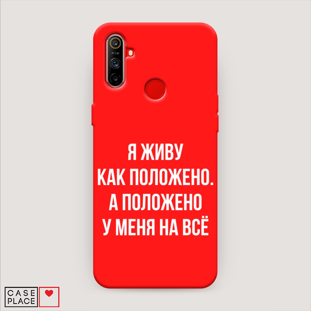 

Чехол Awog на Realme C3 "Живу как положено", Разноцветный, 253053-1