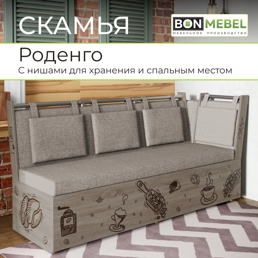 Скамья BONMEBEL  229