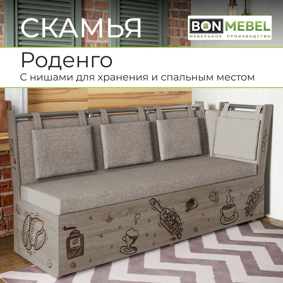 Скамья BONMEBEL 229 38500₽