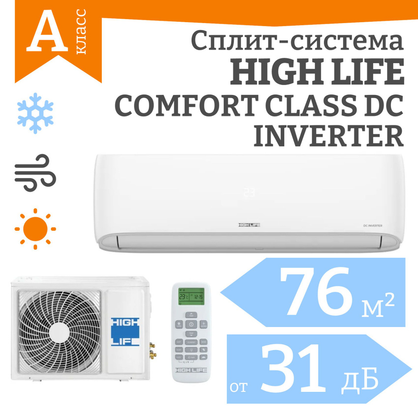 

Сплит-система High Life ACHL-24CC-I-CHDV02S, ACHL-24CC-I-CHDV02S