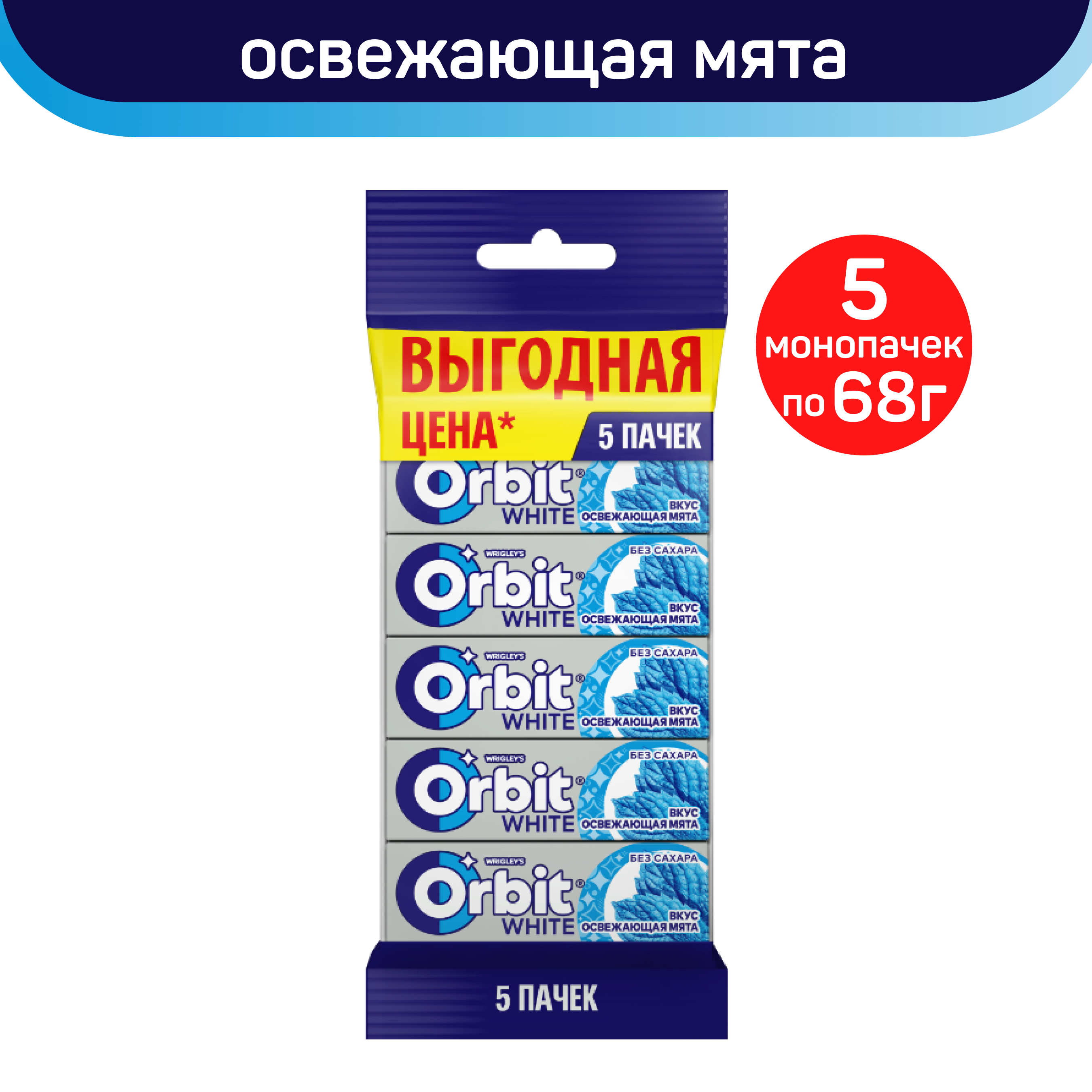 

Жевательная резинка Orbit White Освежающая мята без сахара, мультипак, 5 упаковок по 5 шт